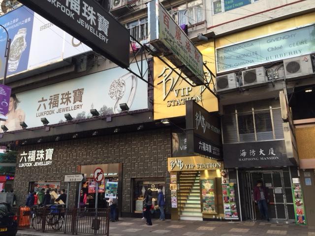 ホテル 香港 泰山 ゲスト ハウス  エクステリア 写真